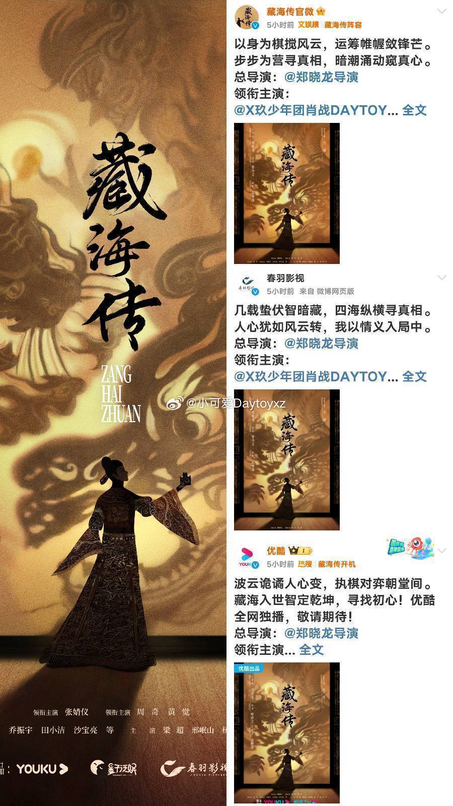 央视评《藏海传》释出的最新预告