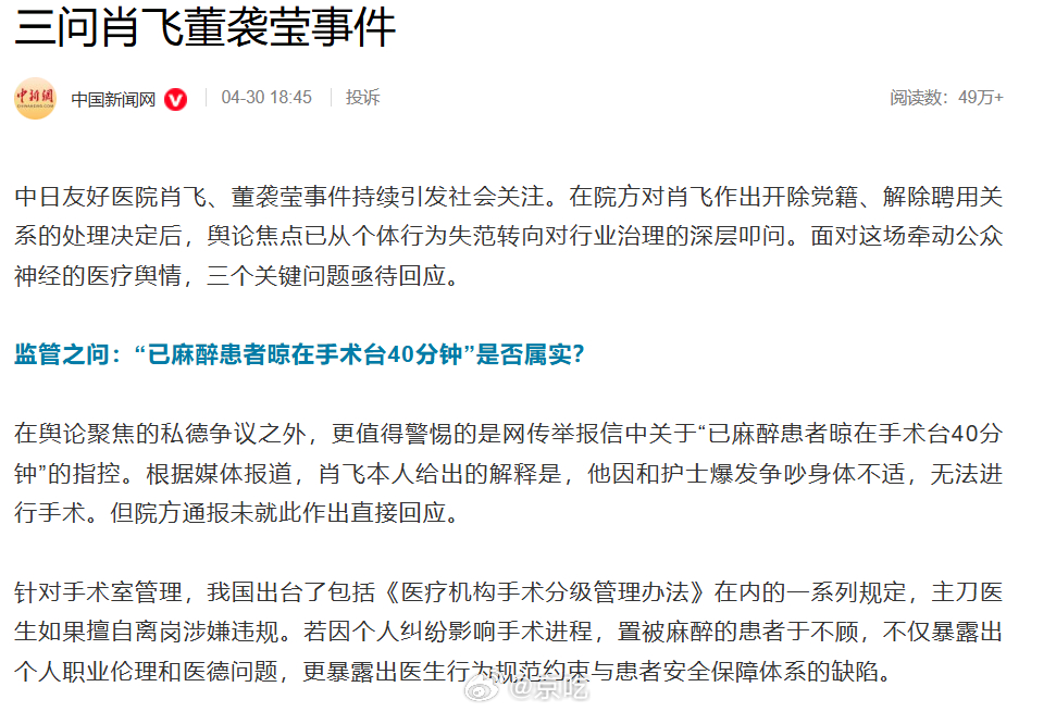 新华社评“肖飞董袭莹”事件：真相究竟如何？引发全民热议！