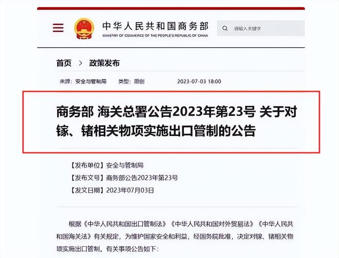 中方发放稀土出口证为何没有美客户