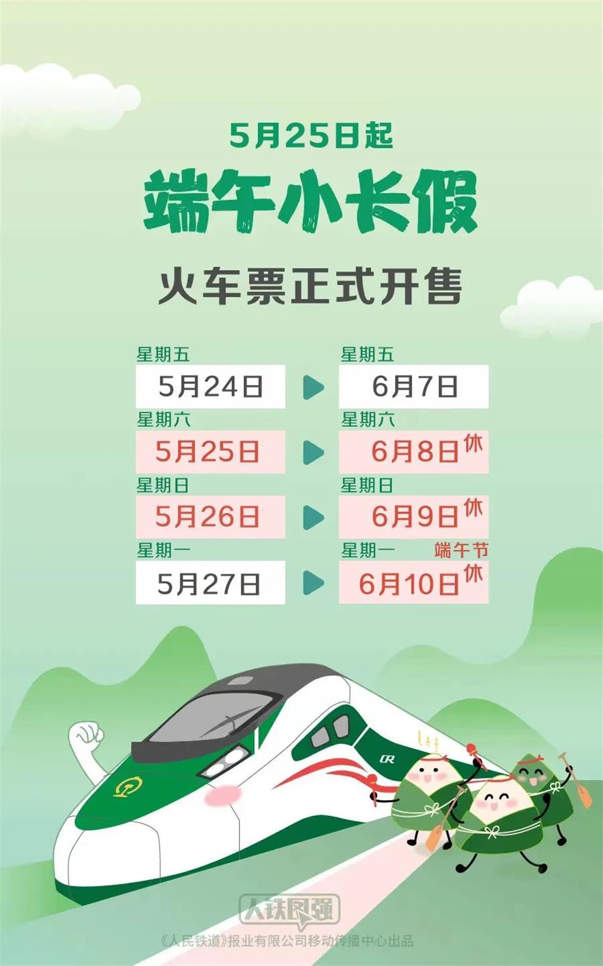 端午小长假前夜火车票今日开抢