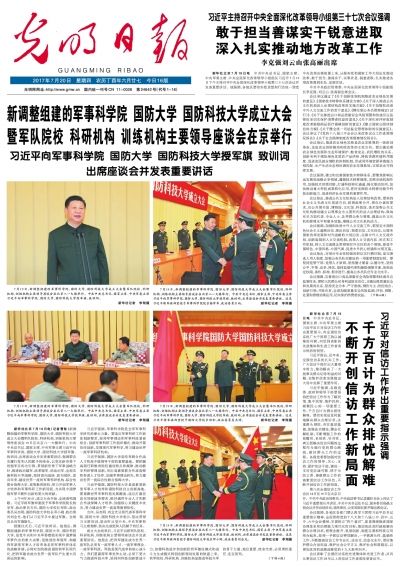 我军为何要新组建三所军事院校
