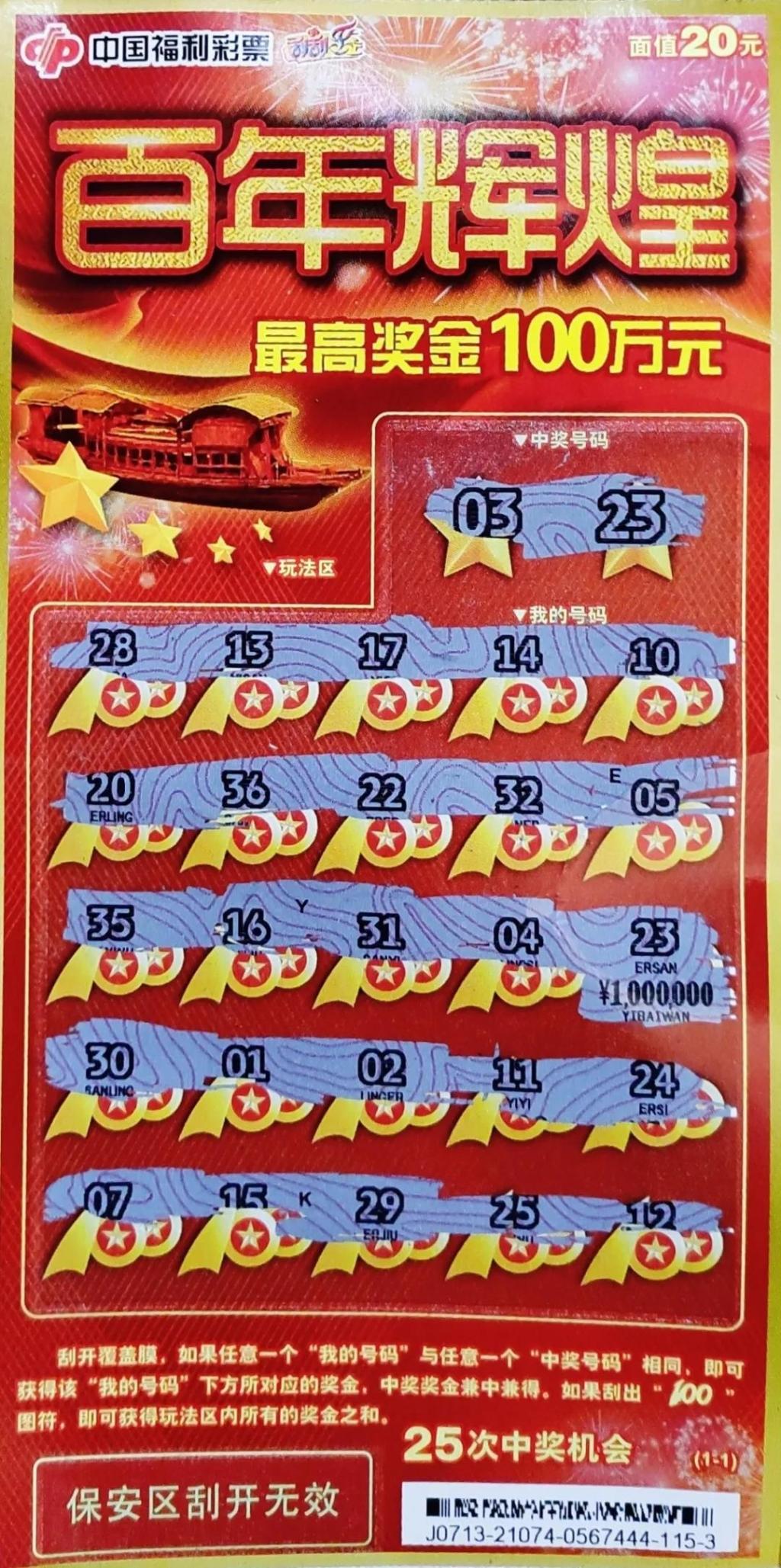 7人帮刮奖刮出100万每人分1万