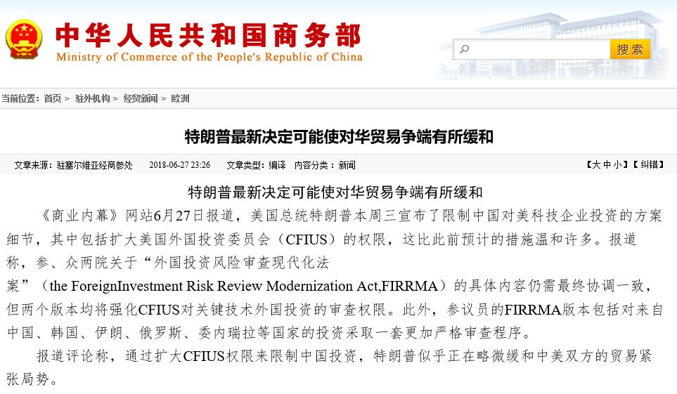 商务部：长和卖港口各方不得规避审查
