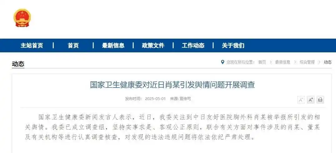 震惊！国家卫健委通报肖飞董袭莹事件，背后真相令人深思！