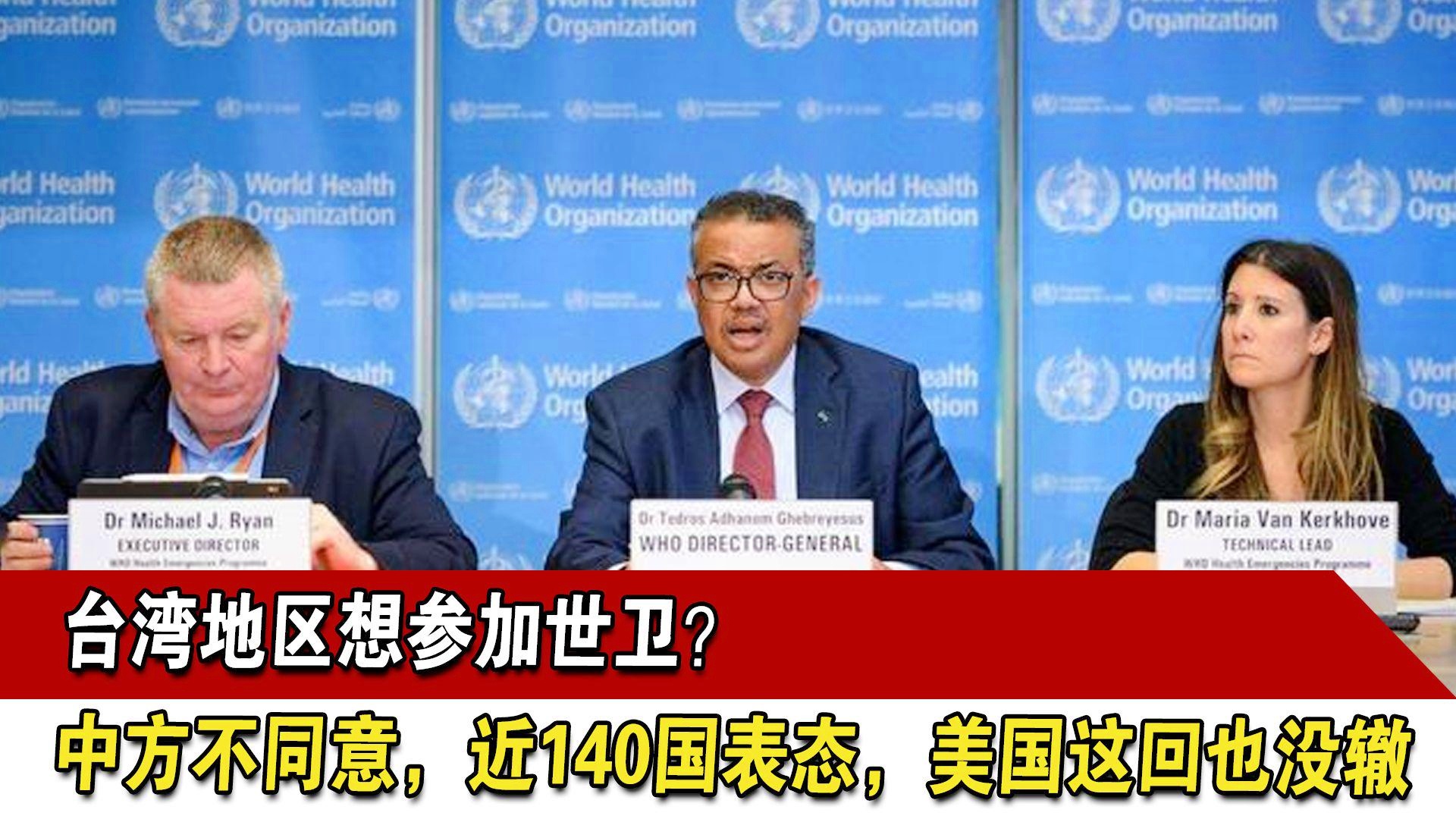 中方不同意台湾参会：为何这一决定引发全球关注？