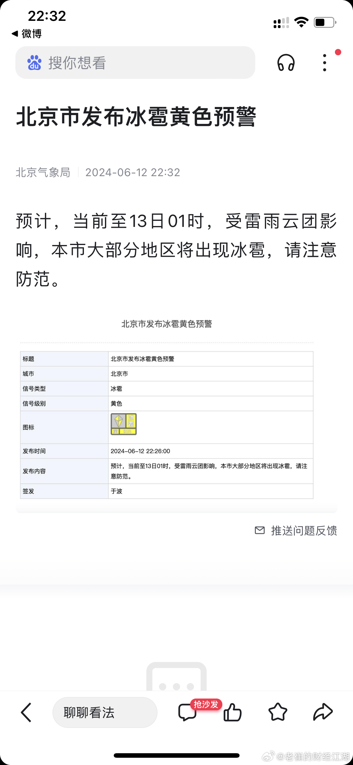 北京再发冰雹预警！市民如何应对极端天气？
