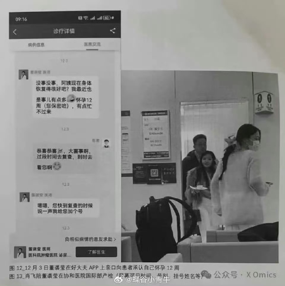 国家卫健委通报肖飞董袭莹事件