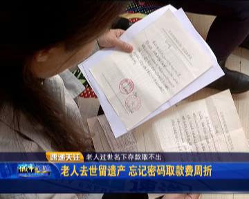 老人取款身亡 银行付家属10万和解