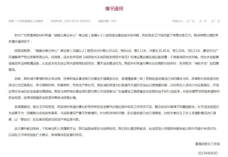 官方通报10亿违建豪宅:严肃追责