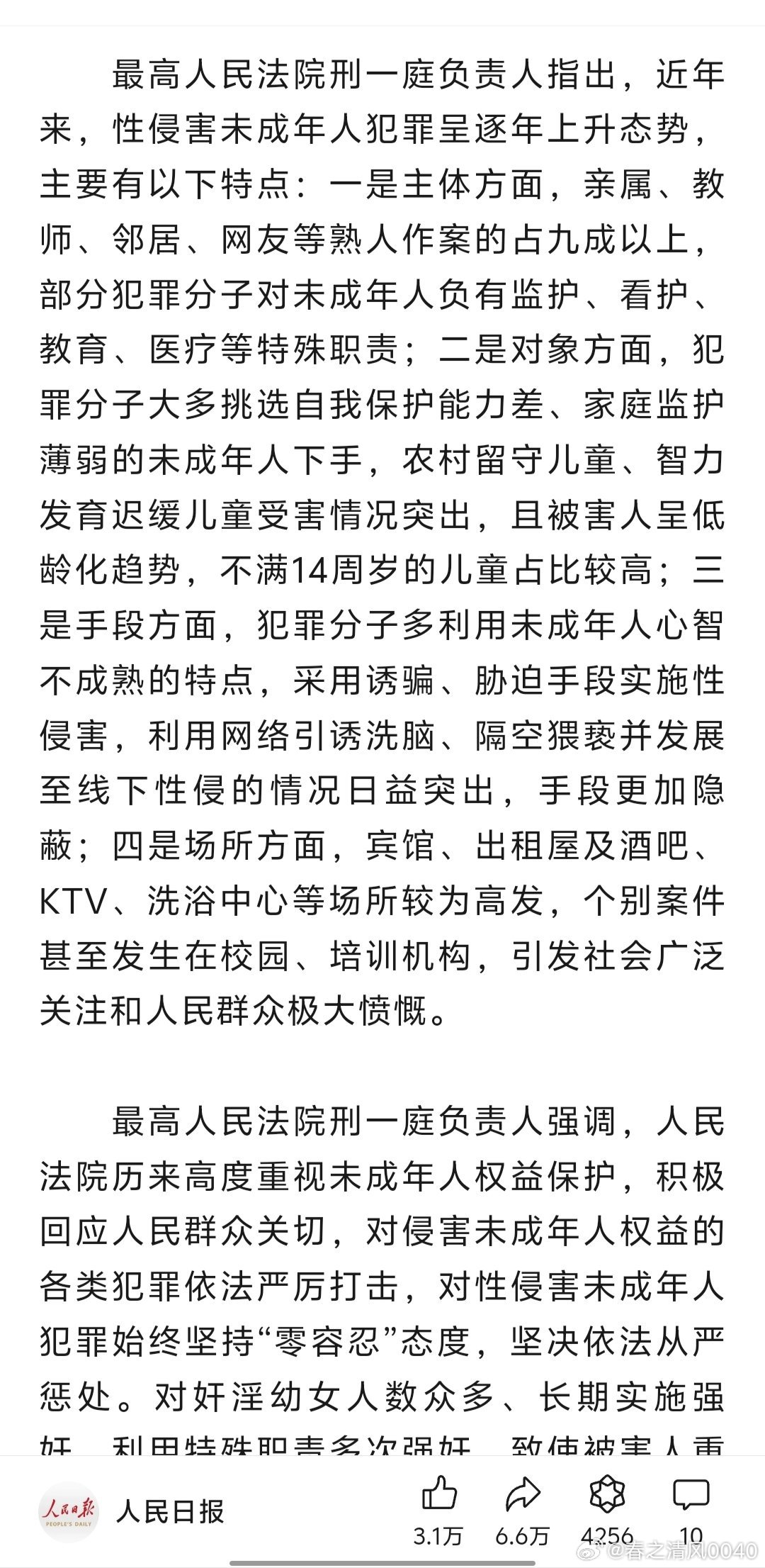 媒体评3名强奸未成年人罪犯被处极刑