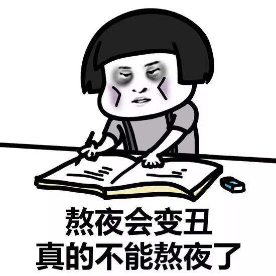 喜欢熬夜是有原因