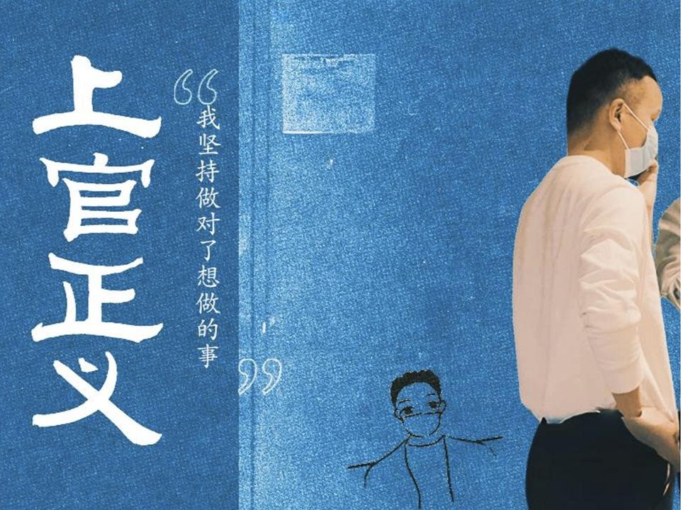 上官正义：会保护好自己