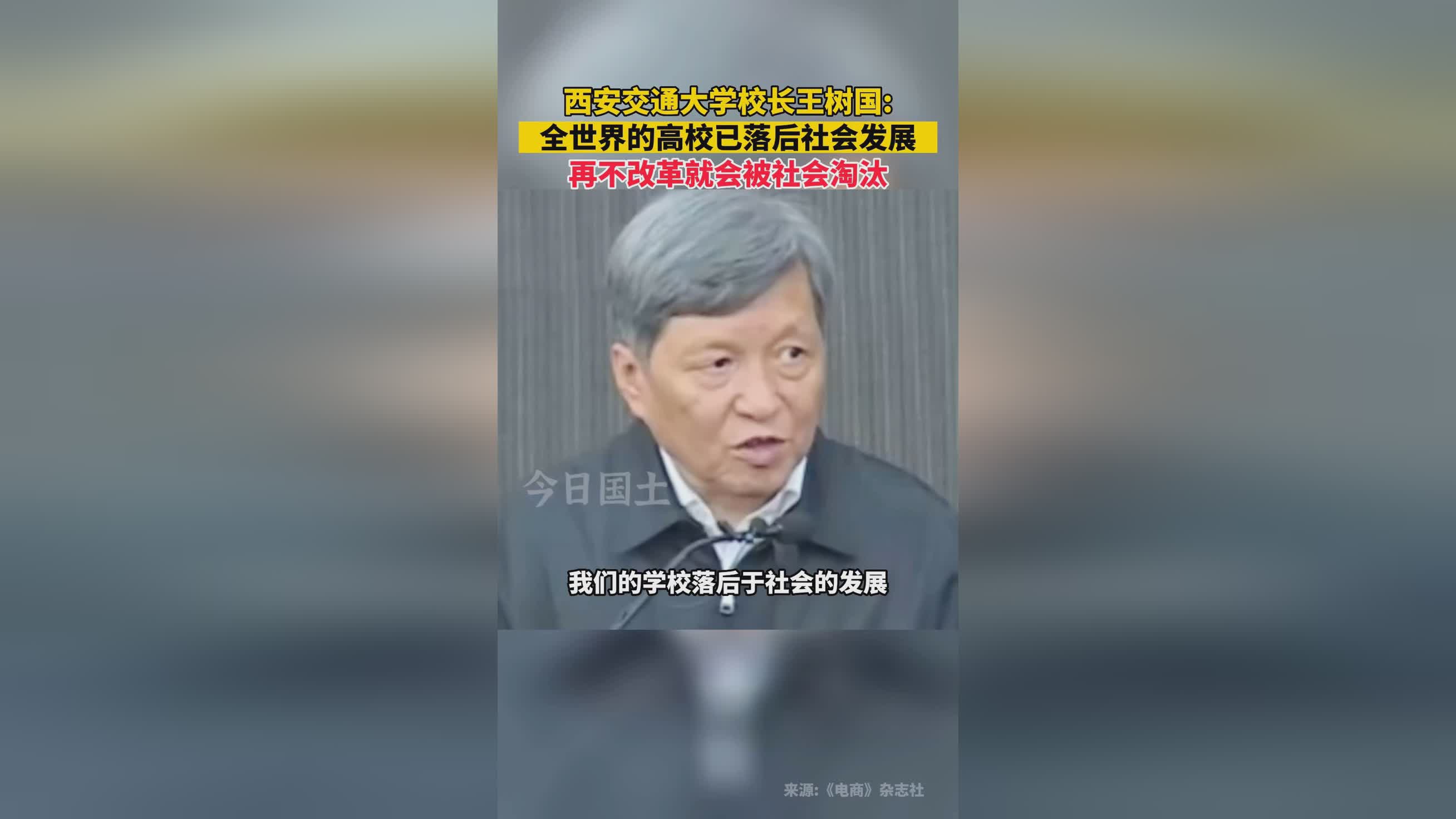 王树国感慨大学已落后于社会发展：教育变革迫在眉睫！