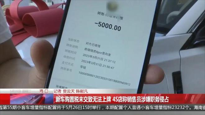 4S店销冠疑用个人收款码收钱后跑路