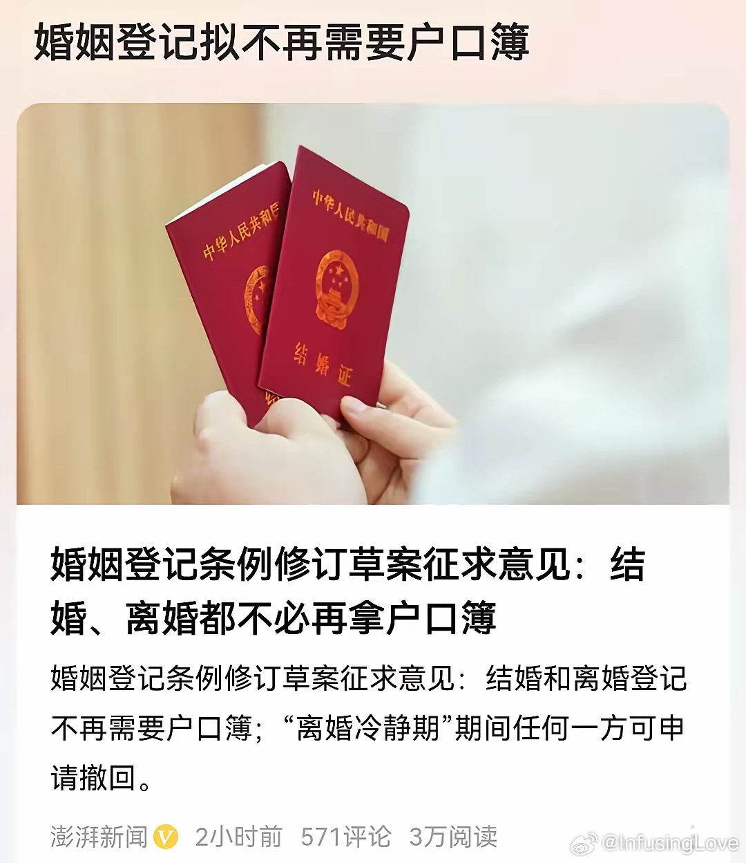 结婚离婚不用户口本