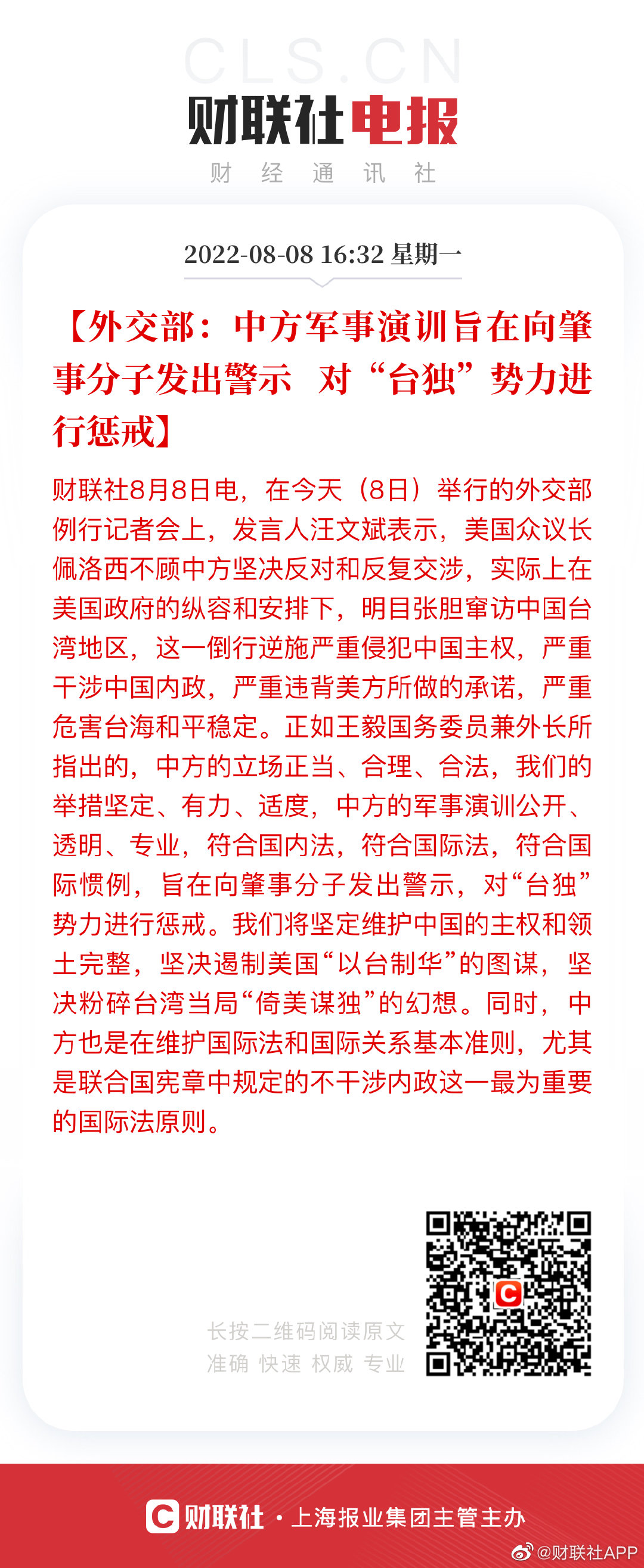 中方回应巴方“铜墙铁壁”军事行动