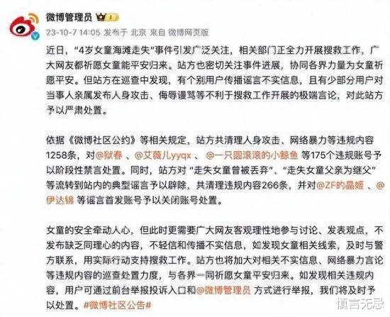 网友评论区称曾捂死女婴 平台回应