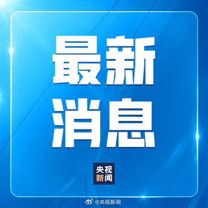 中美经贸高层会谈在瑞士举行