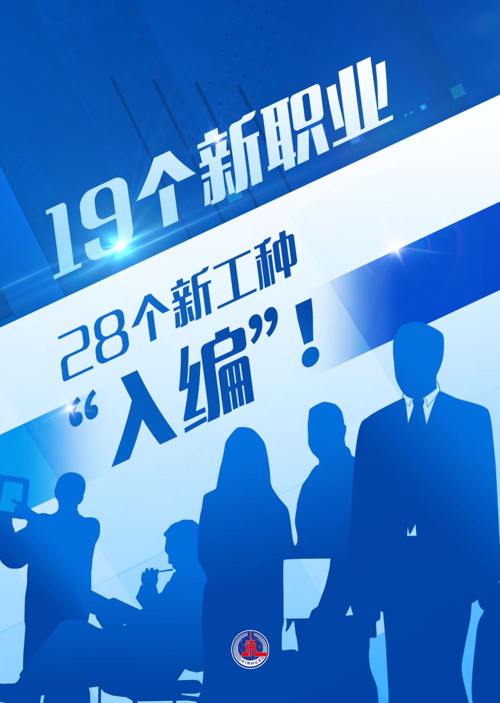 42个新工种亮相