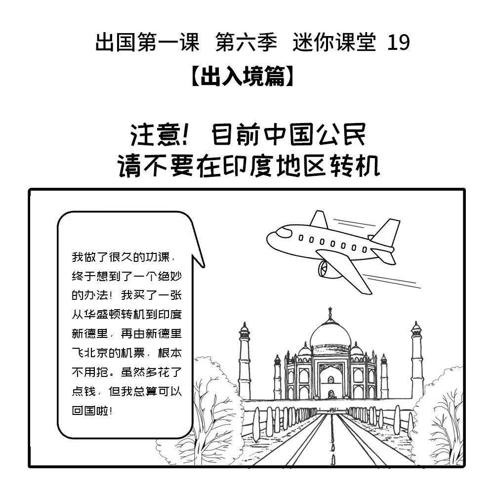 在印巴中国公民需知