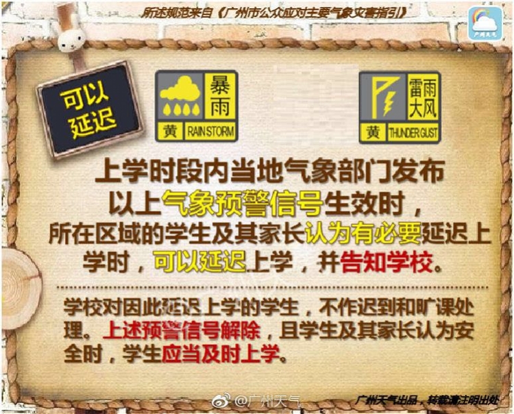 广州学生可延迟上学？最新政策解读与操作指南