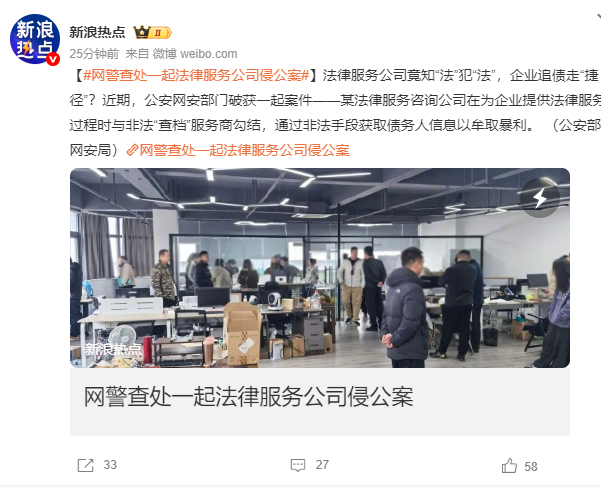 网警查处一起法律服务公司侵公案