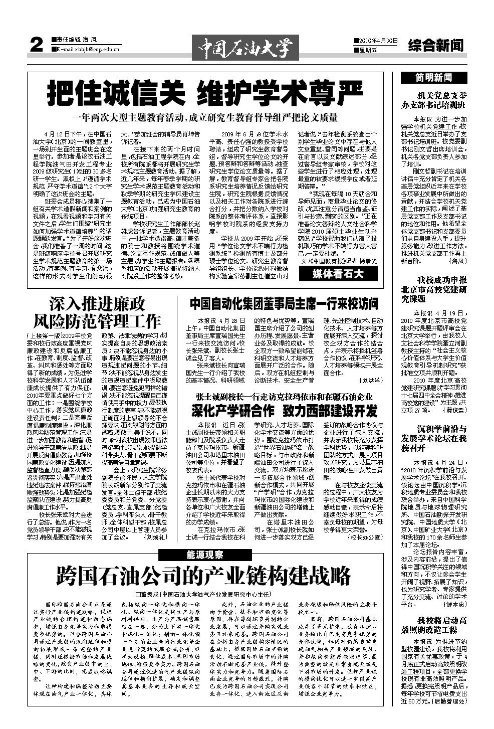 中科协呼吁学术诚信