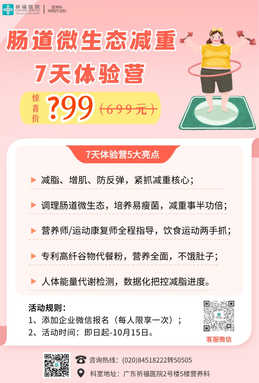 多地医院开减重营