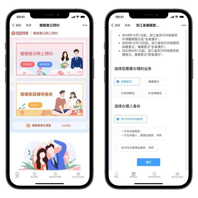 多地结婚登记预约火爆