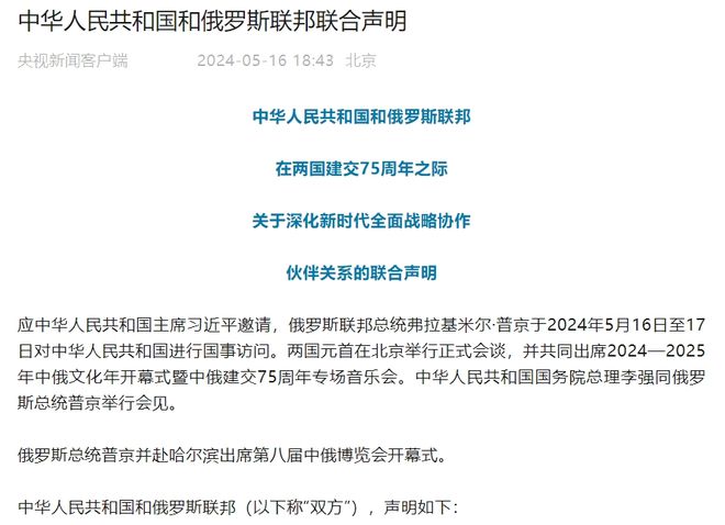 中俄联合声明影响力有多大？全球格局或将迎来重大变革！