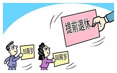 第一批提前退休的人 已经回来上班了
