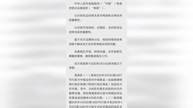 中美会谈联合声明