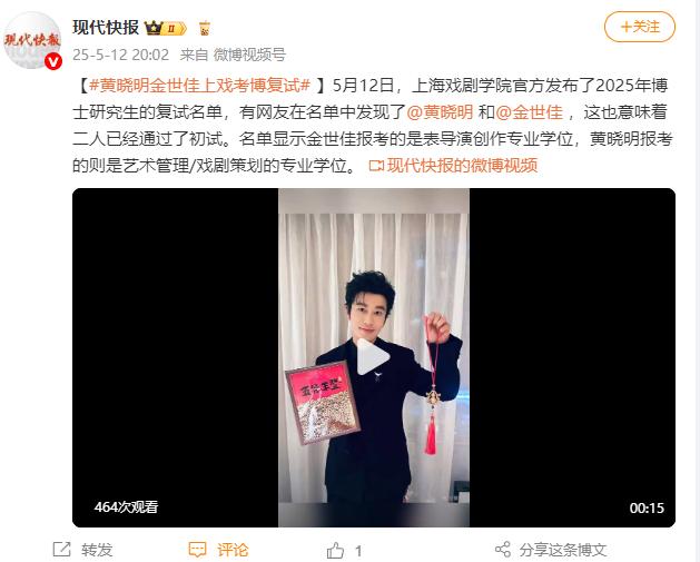 黄晓明金世佳进博士复试：娱乐圈学霸的逆袭之路，你猜他们能成功吗？