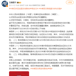 中美双方降低超100%关税