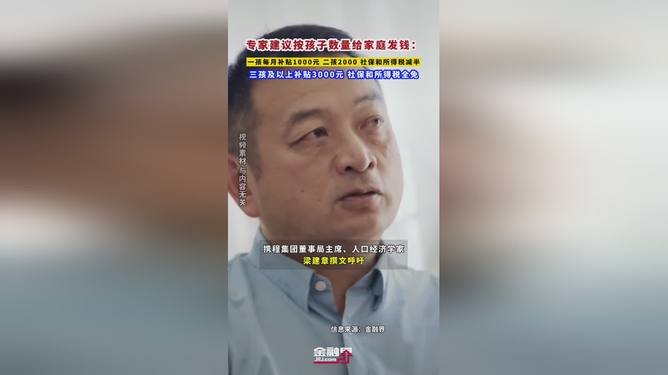建议按孩子数量发钱