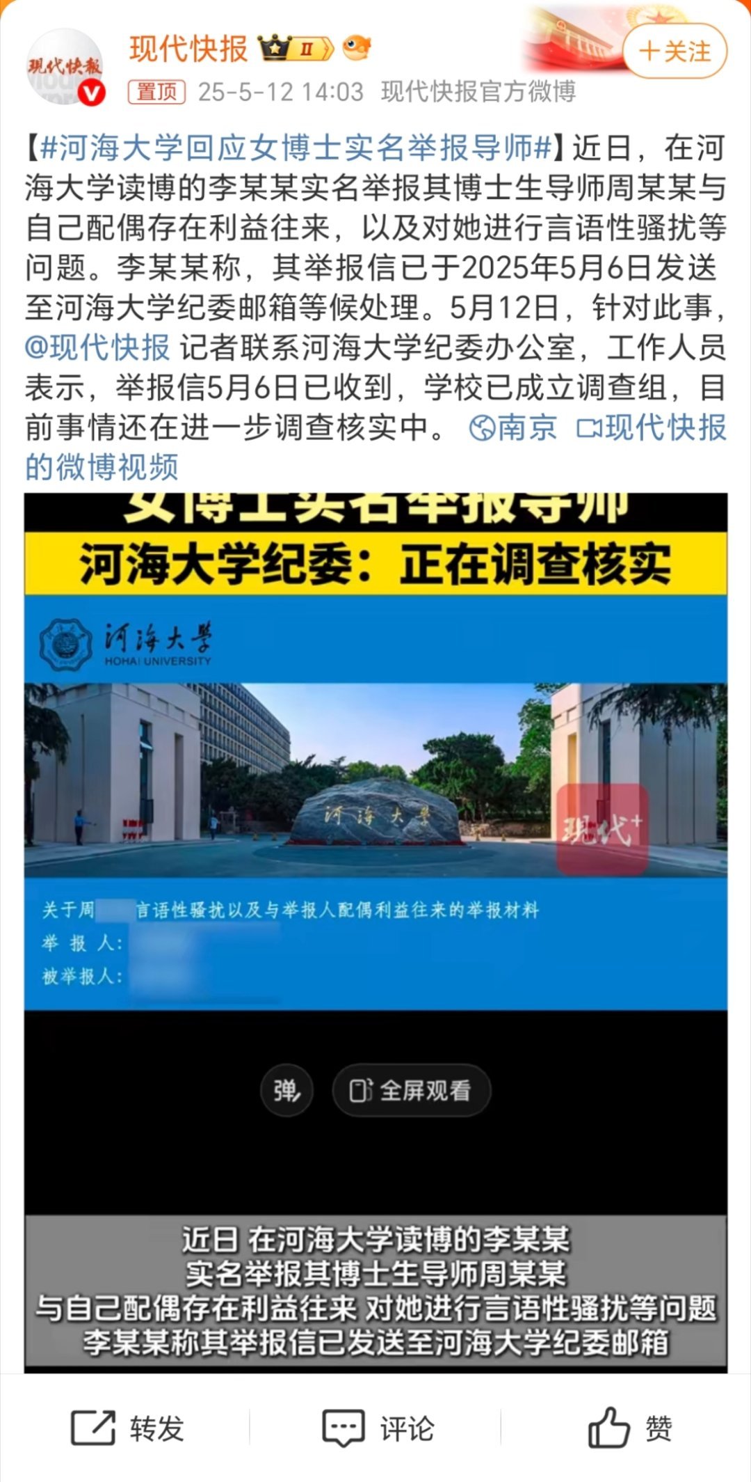 女博士实名举报导师