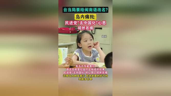 台当局去汉化被痛批