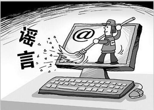 谣言从何而来？一图了解