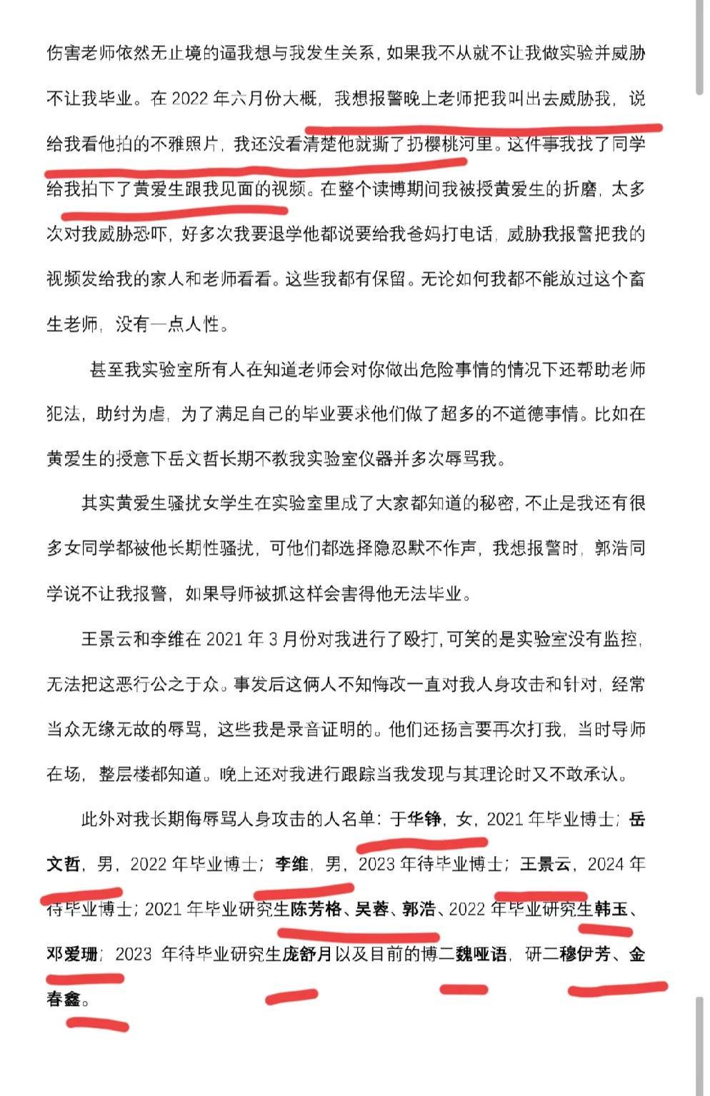 女博士实名举报导师言语骚扰
