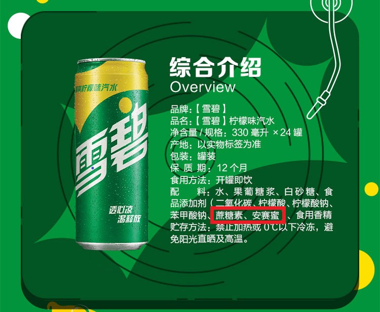 雪碧你怎么背着我偷偷改配方