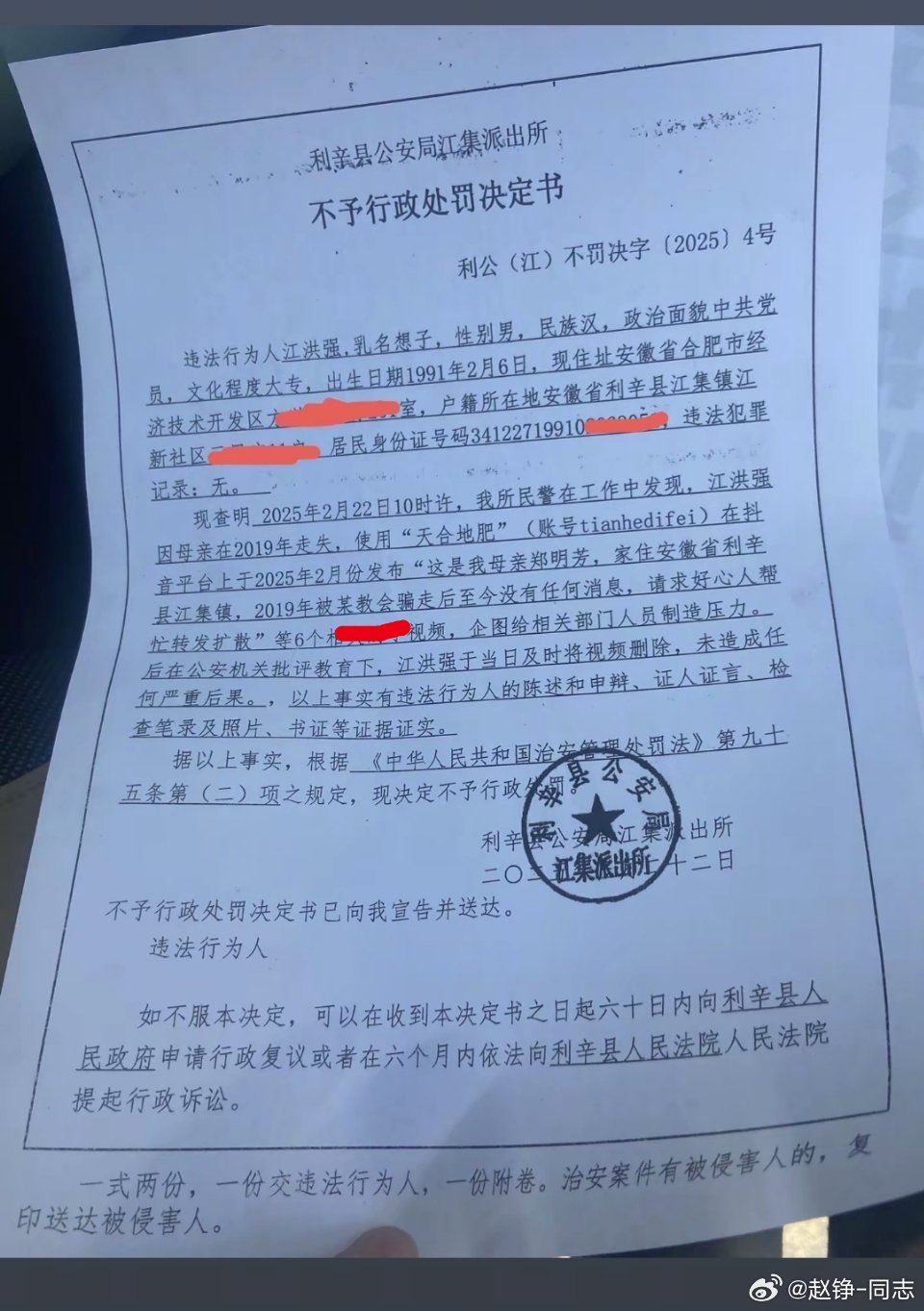 男子发寻母视频被警方批评教育