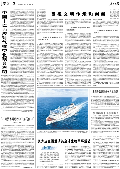 中国巴西联合声明