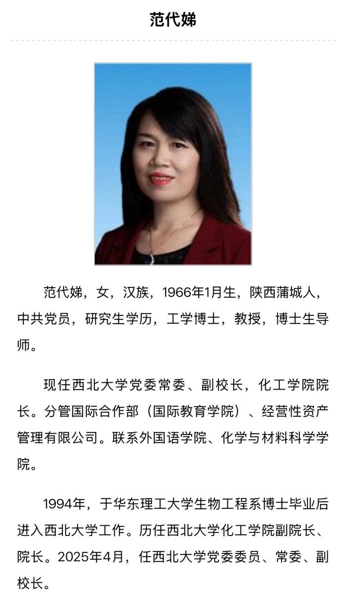 范代娣成陕西首富