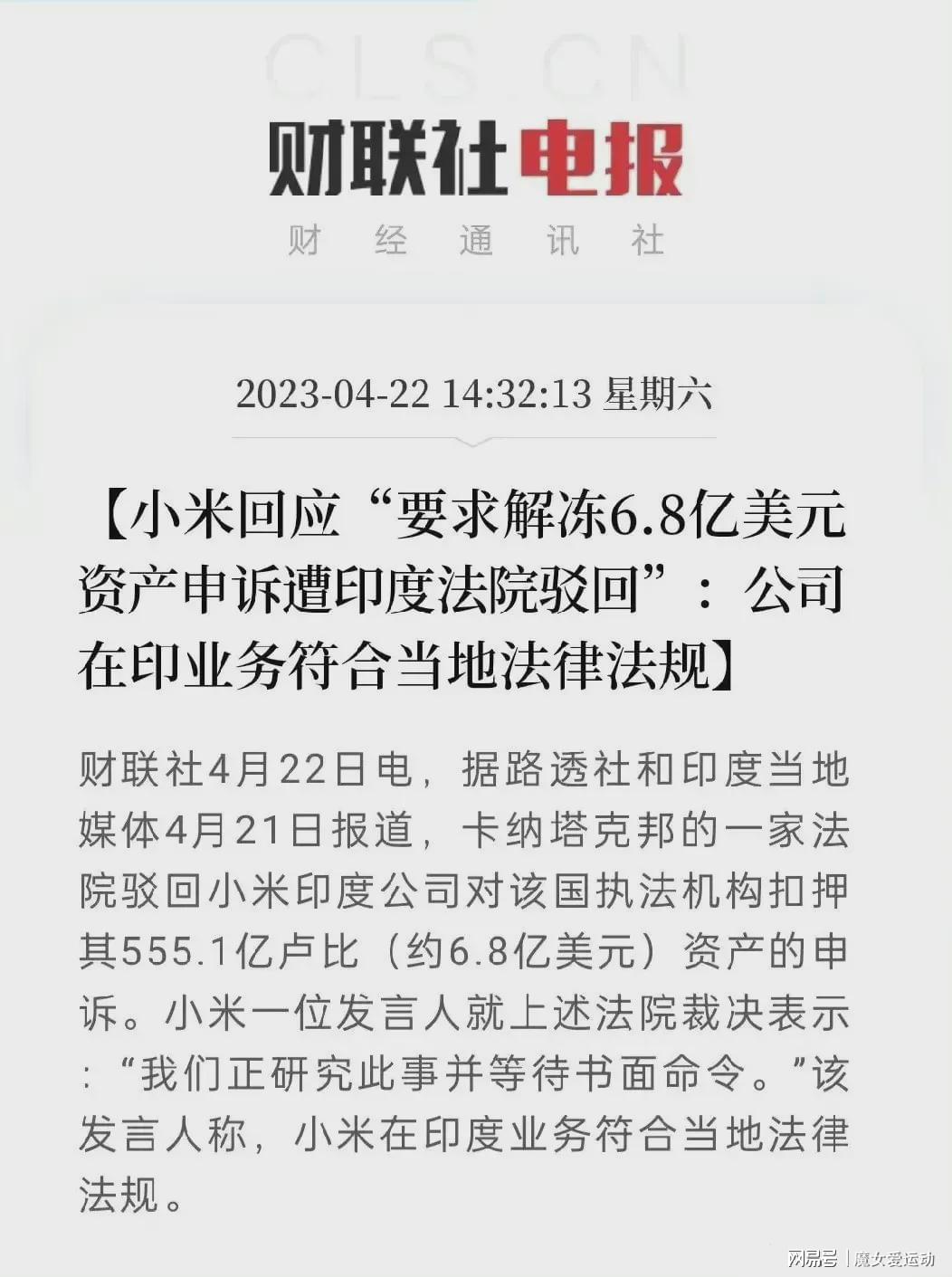 小米胜诉获赔55万元