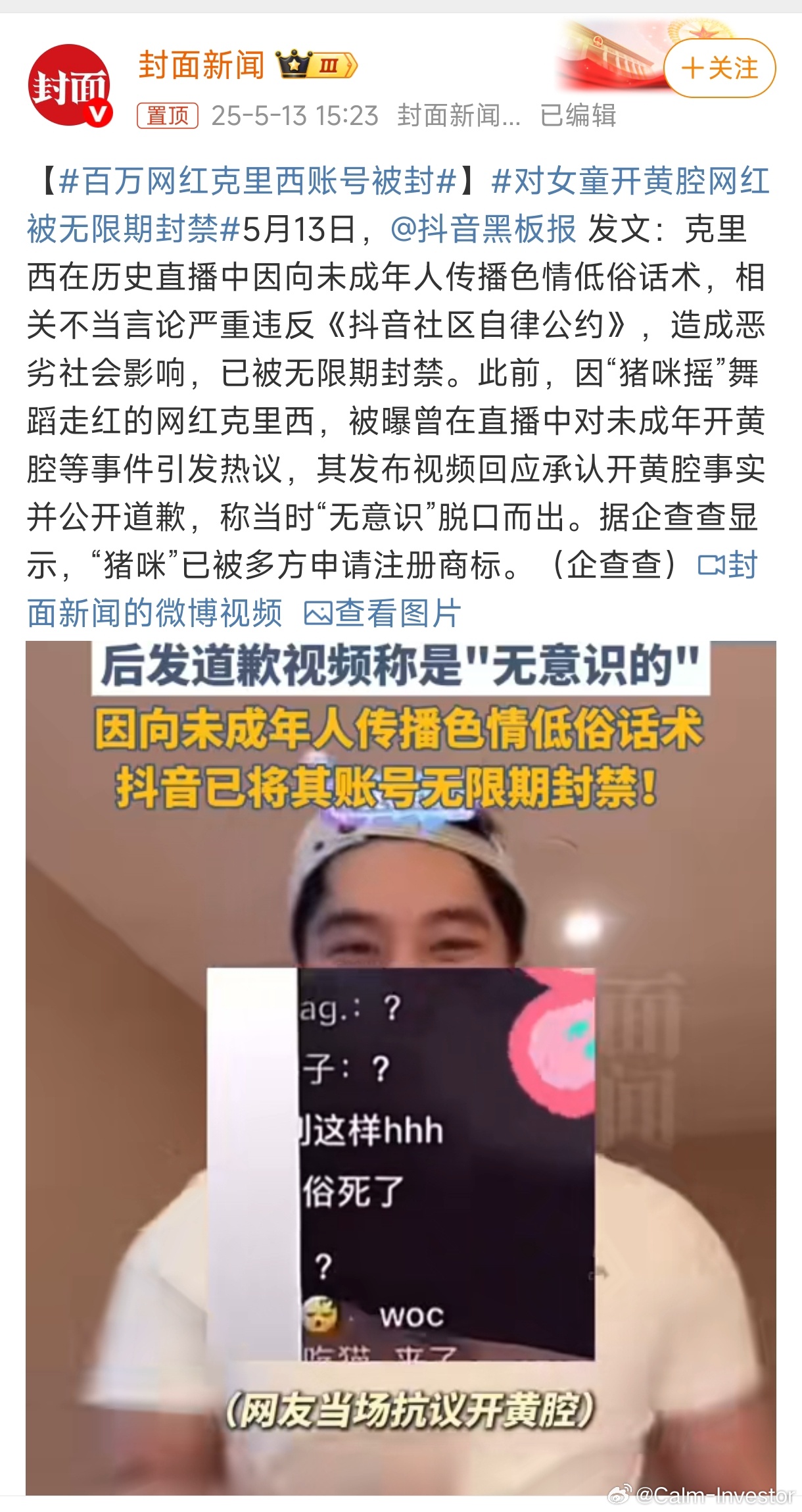网红克里西账号被封