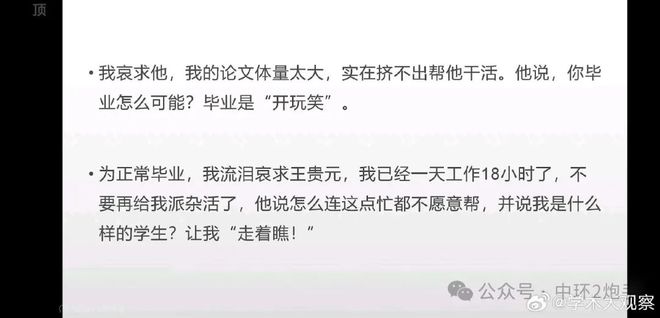 女博士实名举报导师言语骚扰