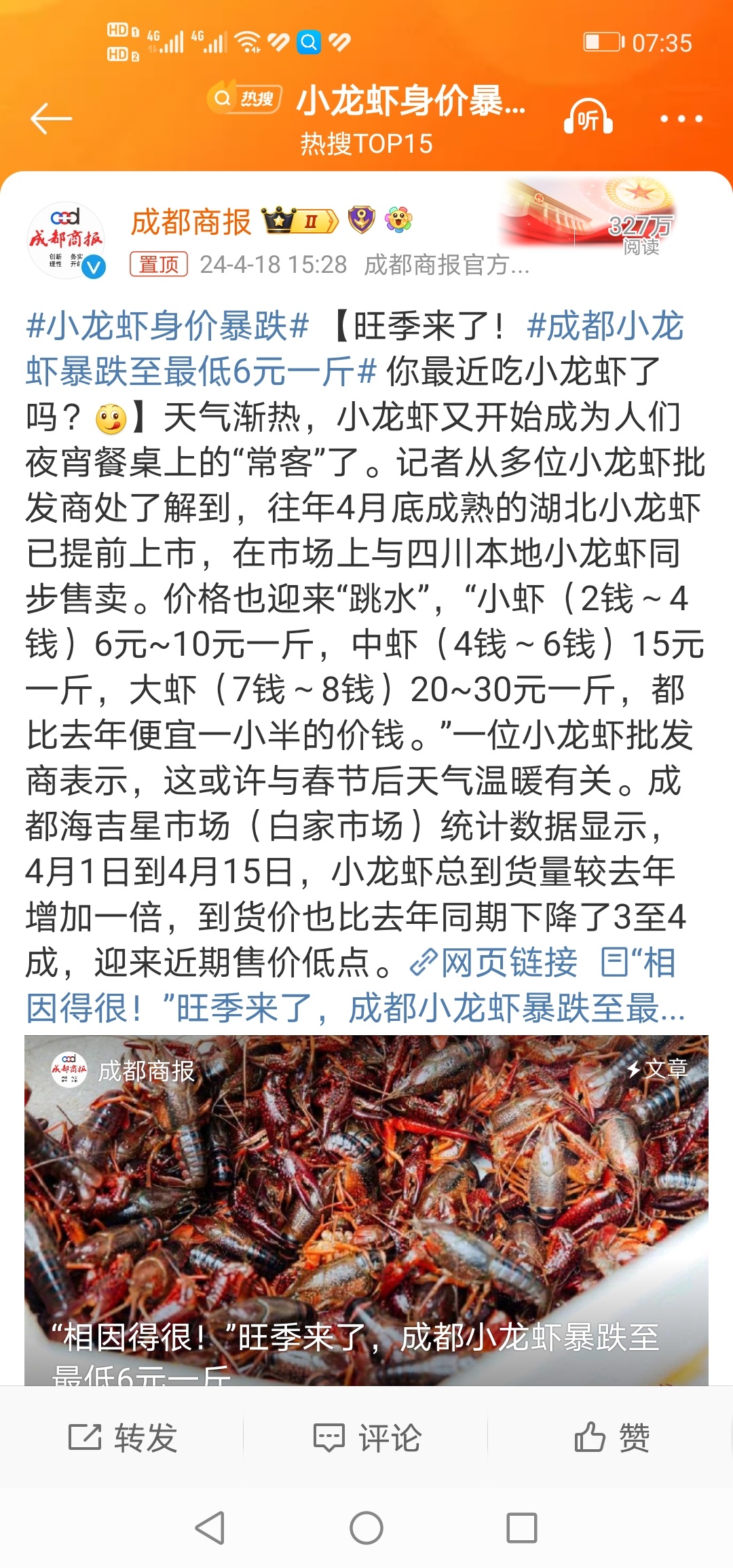小龙虾价格暴降近50%