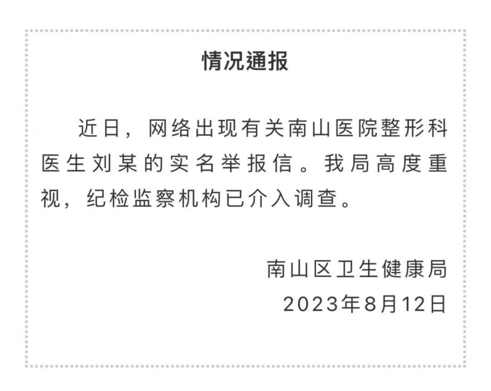 院方通报男子称做屁股整形遇假专家