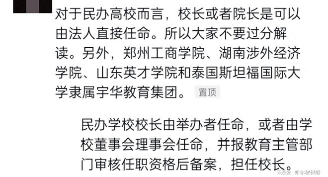 回应副校长成首富