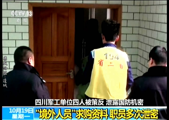 日间谍在华获刑12年